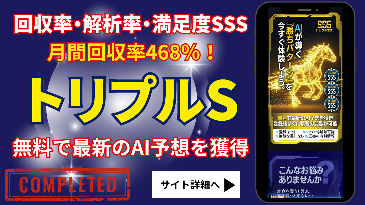 トリプルS