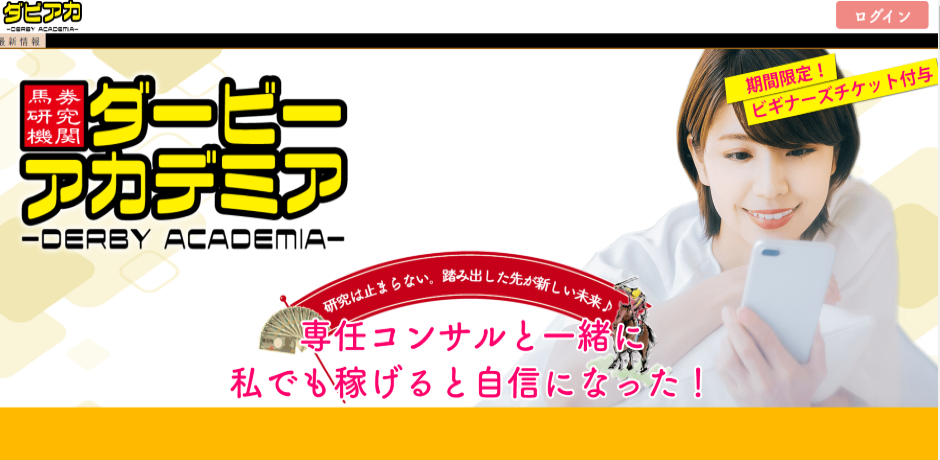 ダービーアカデミア