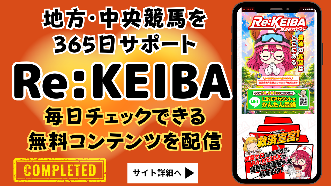 Re:KEIBA