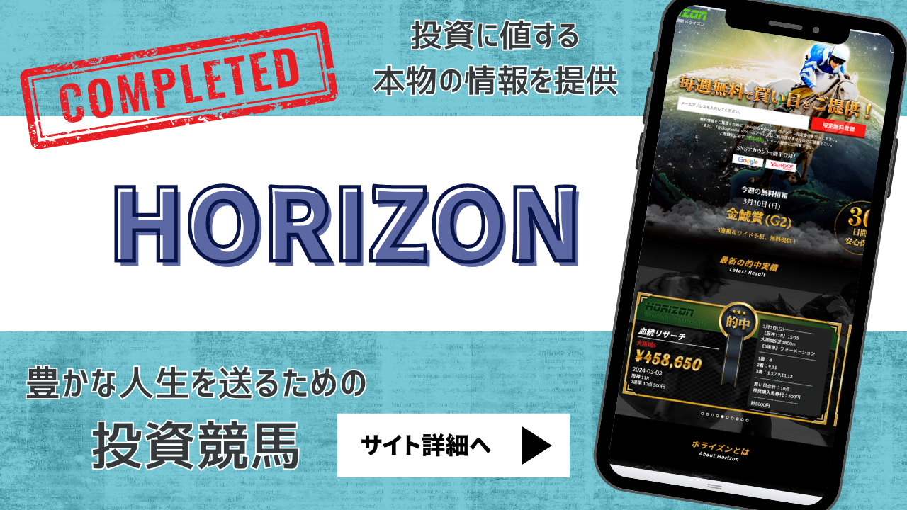 HORIZON