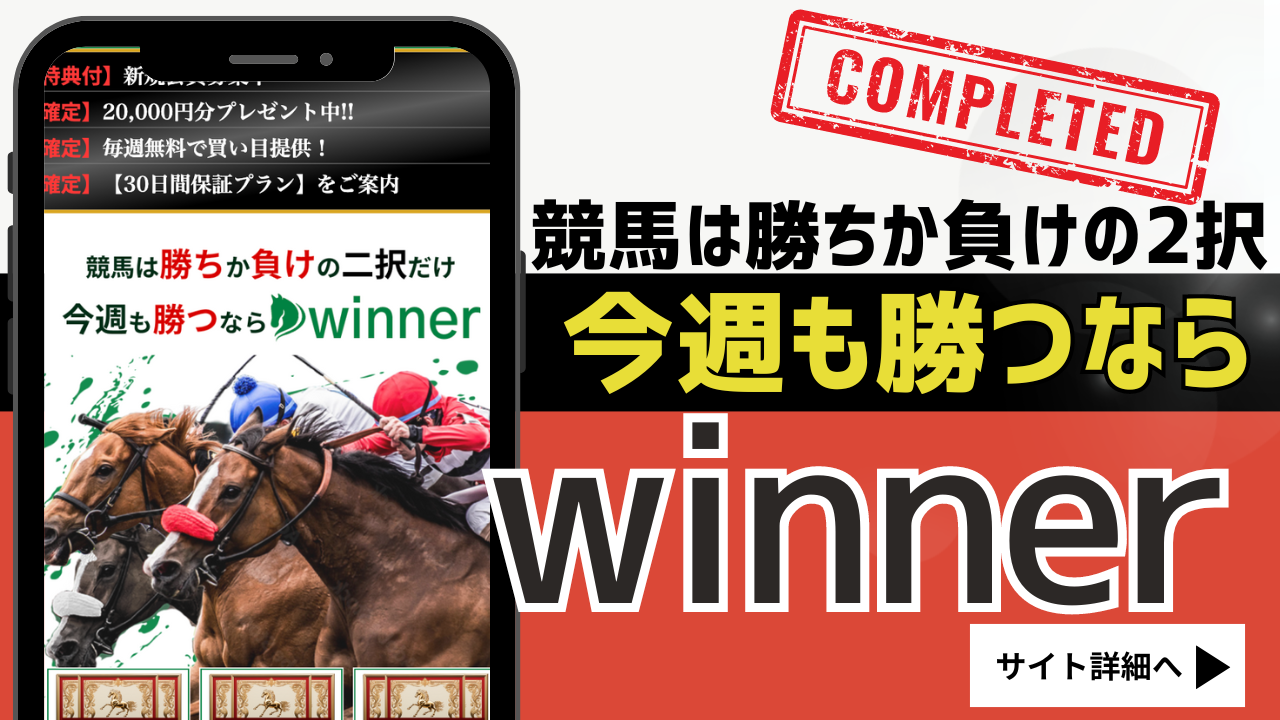 winner