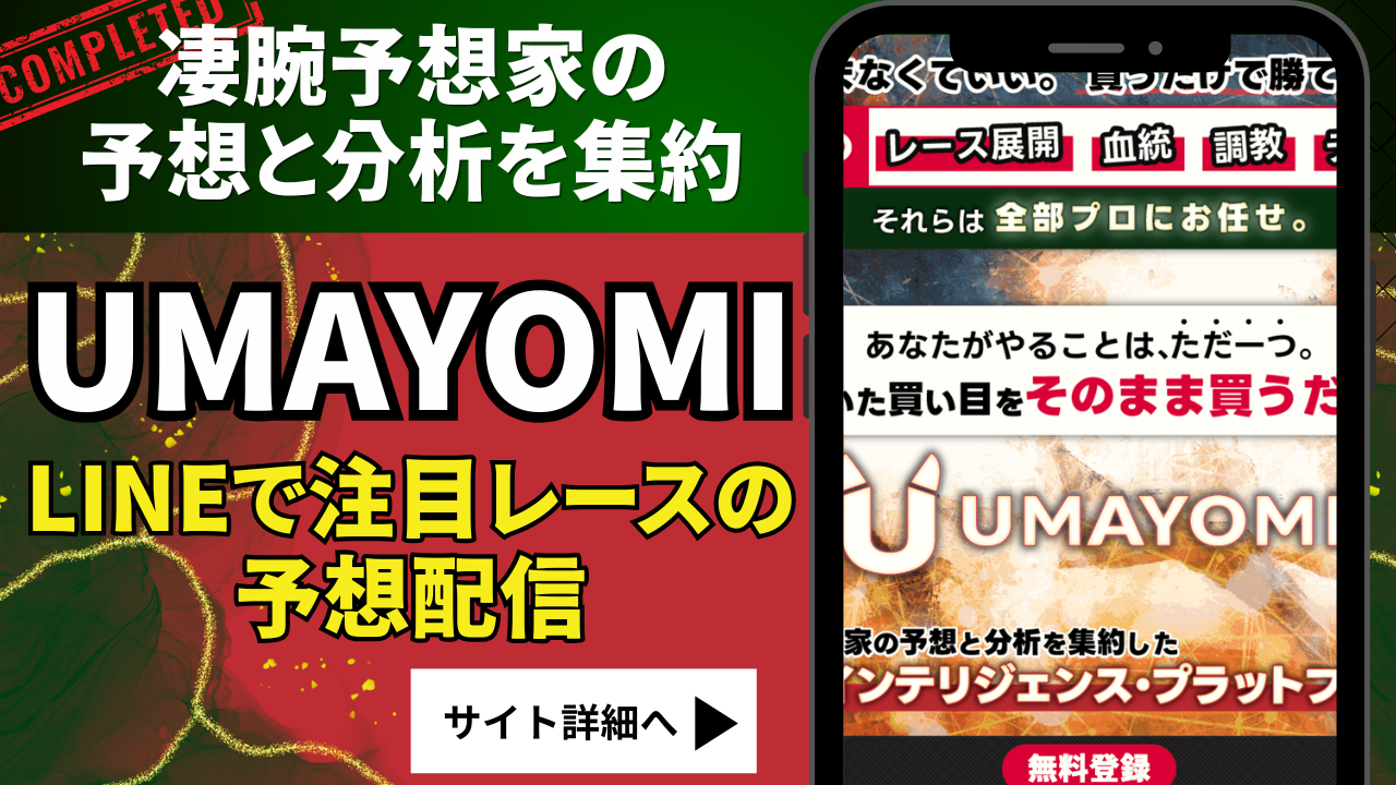 UMAYOMI