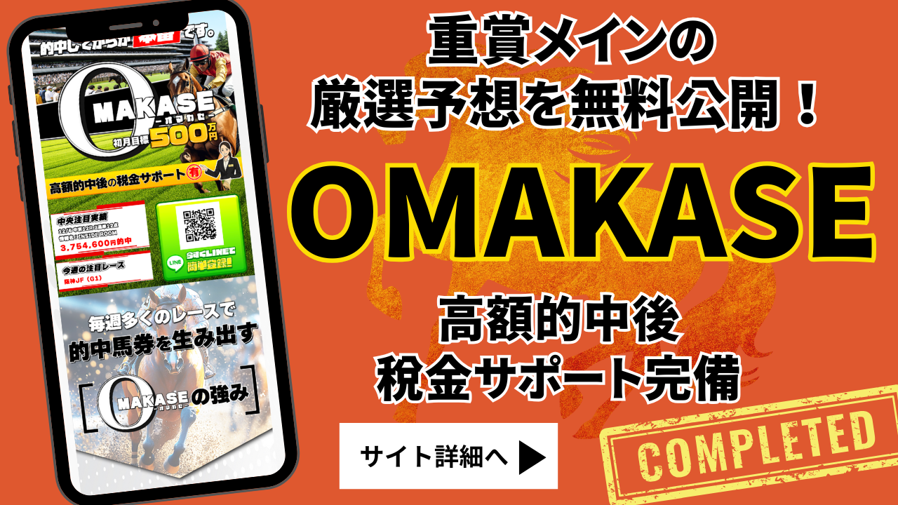 OMAKASE
