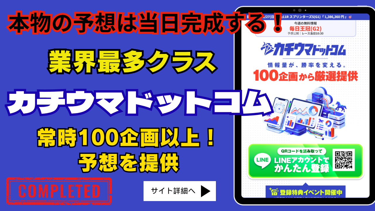 カチウマドットコム