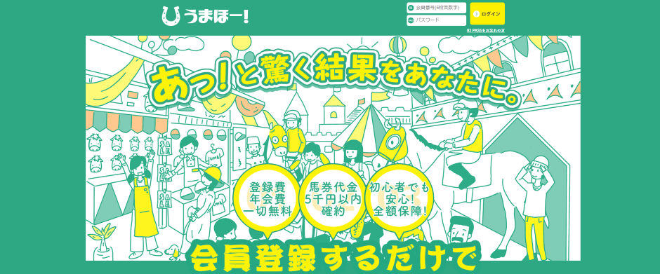 うまほー！
